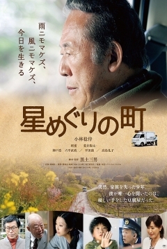 Poster Hoshi meguri no machi