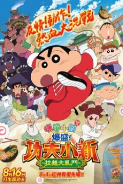 Poster Crayon Shin-chan: Burst Serving! Kung Fu Boys - Ramen Rebellion