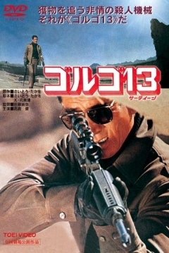 Poster Golgo 13