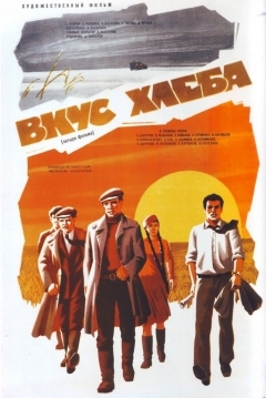 Poster Vkus khleba