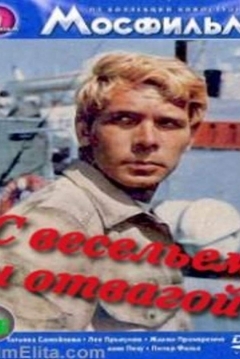 Poster With Fun and Courage