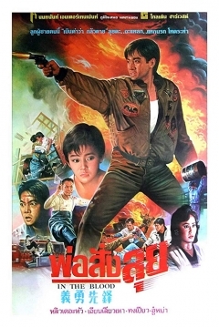 Poster In the Blood