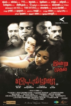 Poster Vidiyum Munn