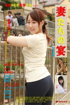 Poster Tsuma-tachi no utage: Furin chitai