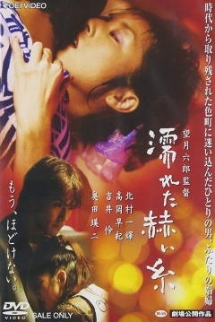 Poster Nureta akai ito
