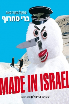 Poster Made in Israel