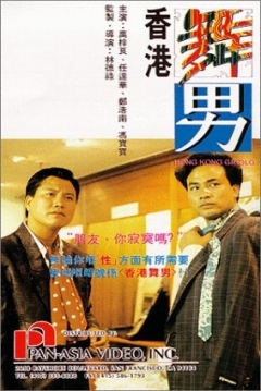 Poster Hong Kong Gigolo