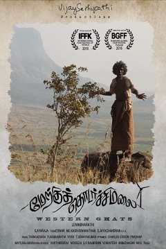 Poster Merku Thodarchi Malai