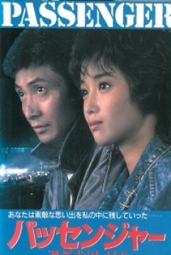 Poster Passenger: Sugisarishi hibi