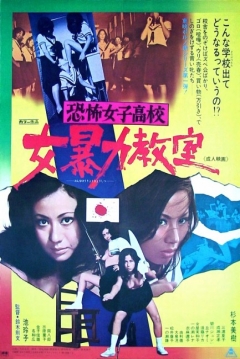 Poster Terrifying Girls' High School: Women's Violent Classroom