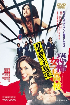 Poster Terrifying Girls' High School: Lynch Law Classroom