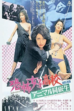 Poster Terrifying Girls' High School: Animal Courage