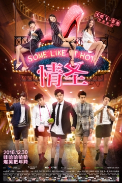 Poster Some Like It Hot