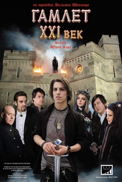 Poster Gamlet XXI Vek
