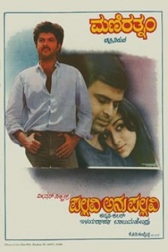 Poster Pallavi Anu Pallavi