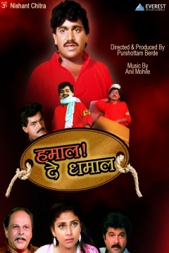 Poster Hamaal De Dhamaal