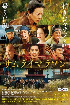 Poster Samurai Marathon 1855
