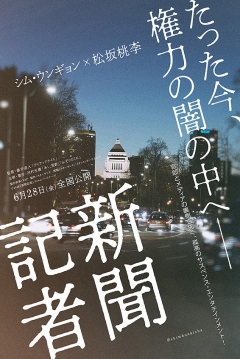 Poster The Journalist