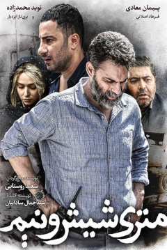 Poster La Ley de Teherán