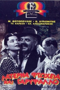 Poster The Hurdy-Gurdy 2
