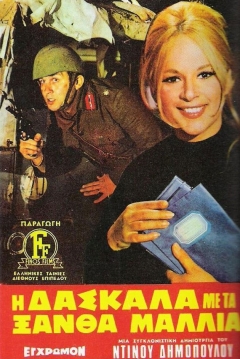 Poster The Teacher with the Golden Hair