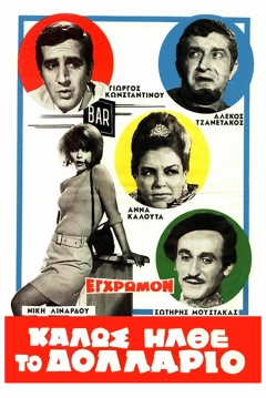 Poster Dollar, Welcome