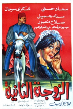 Poster The Second Wife