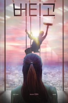 Poster Vértigo