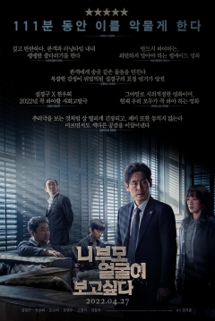 Poster I Want to Know Your Parents