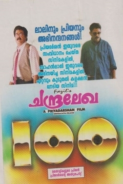 Poster Chandralekha