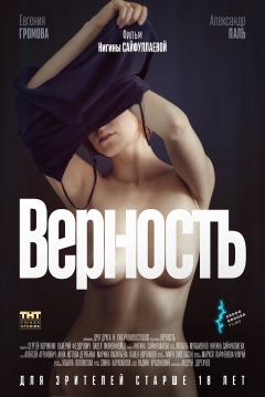 Poster Fidelity