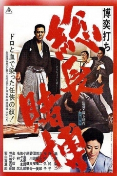 Poster Big Time Gambling Boss