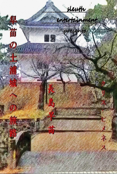 Poster El Viaje de Sanae al Castillo de Tsuchiura