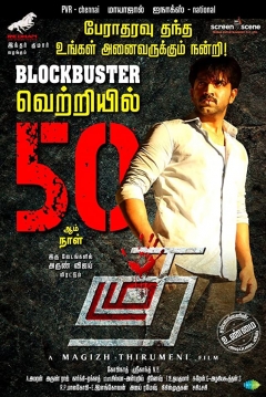 Poster Thadam