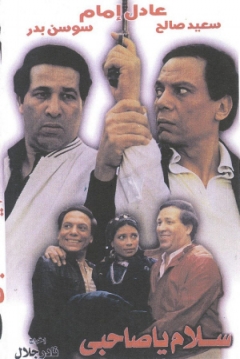 Poster Good Bye my Friend