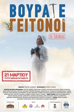 Poster Vourate Geitonoi