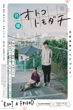 Poster Rent a Friend