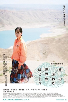 Poster To the Ends of the Earth