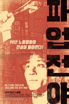 Poster The Night before the Strike