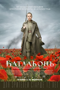 Poster The Battalion