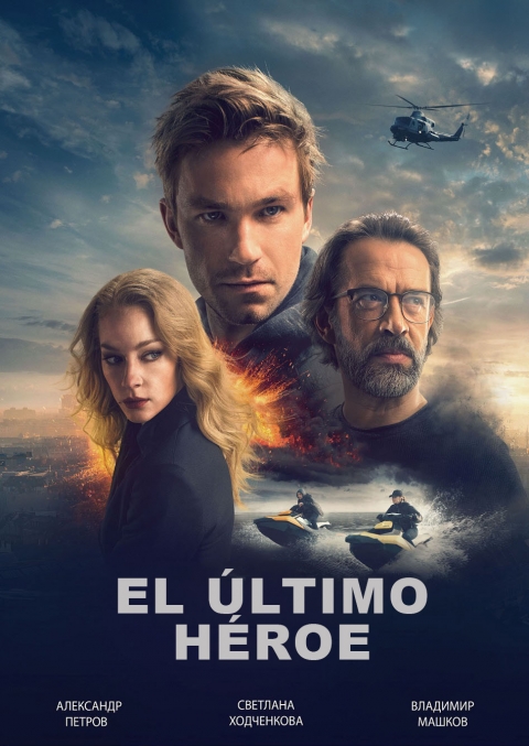 Ficha El Último Héroe