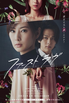Poster First Love