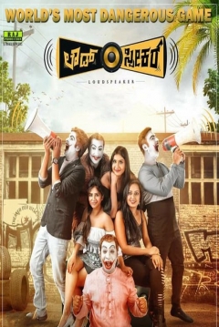 Poster Loudspeaker