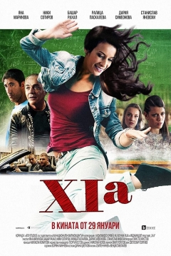 Poster The 11th Grade