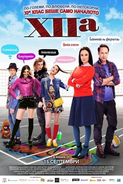 Poster The 12th Grade