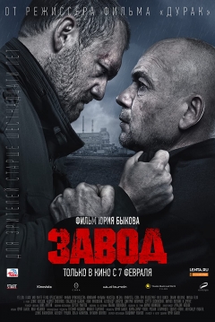 Poster The Factory