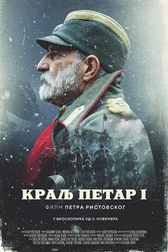 Poster King Petar the First