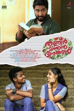 Poster Thanneer Mathan Dhinangal