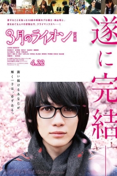 Poster March Comes in Like a Lion 2