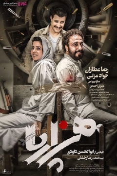 Poster Hezarpa